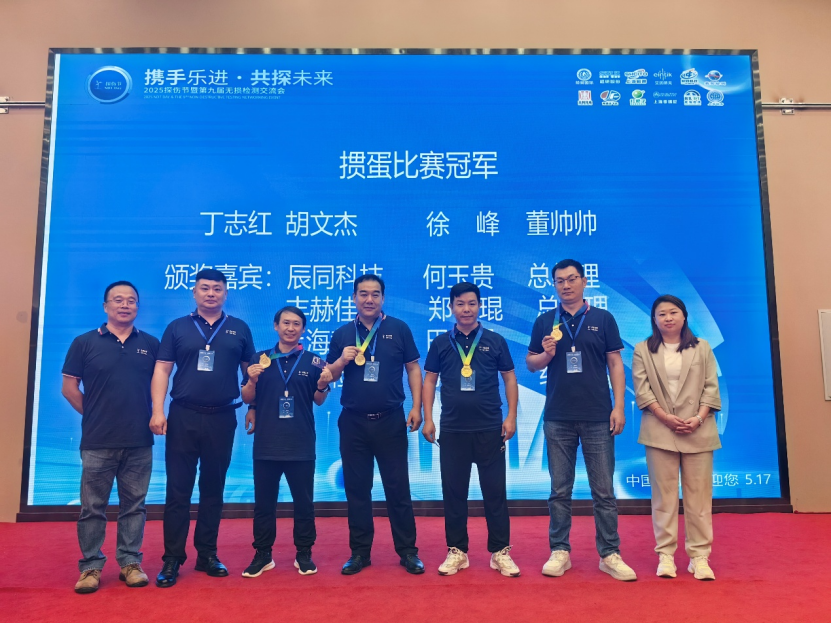 2025探傷節暨第九屆無損檢測交流會.png